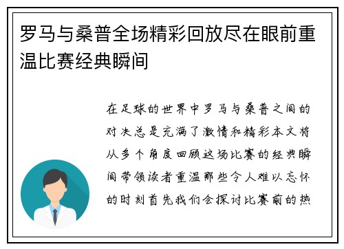 罗马与桑普全场精彩回放尽在眼前重温比赛经典瞬间